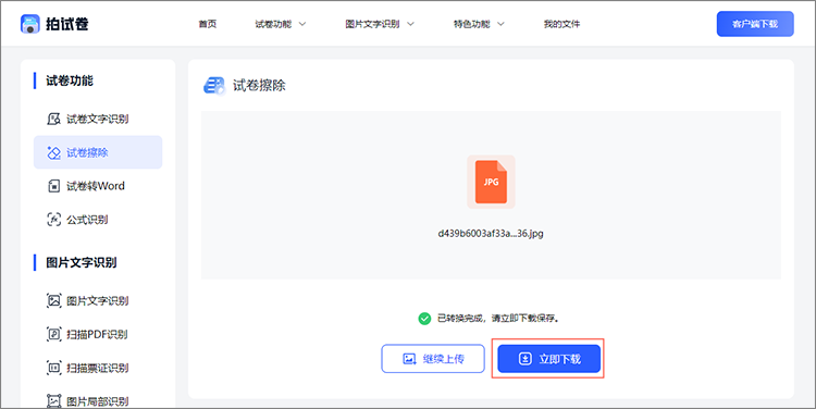 保存结果