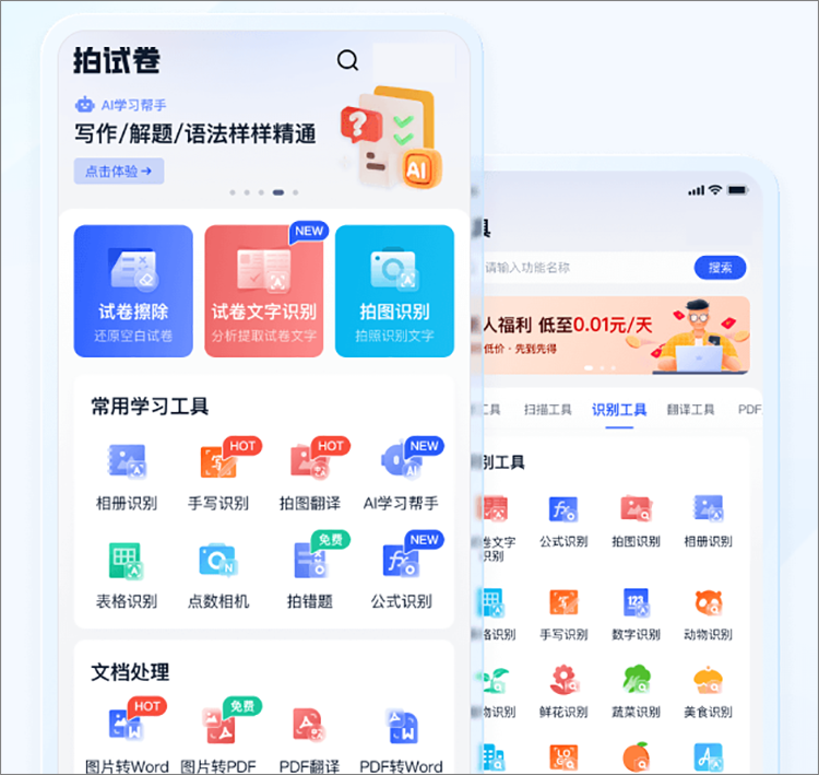 拍试卷APP