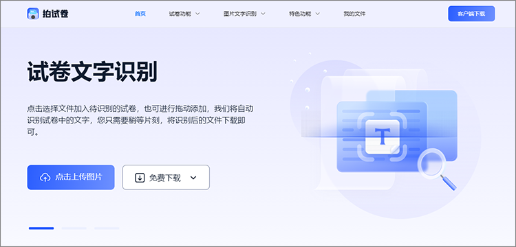 拍试卷在线网站