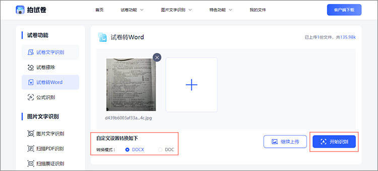 开始转换