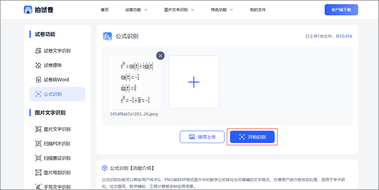 开始识别