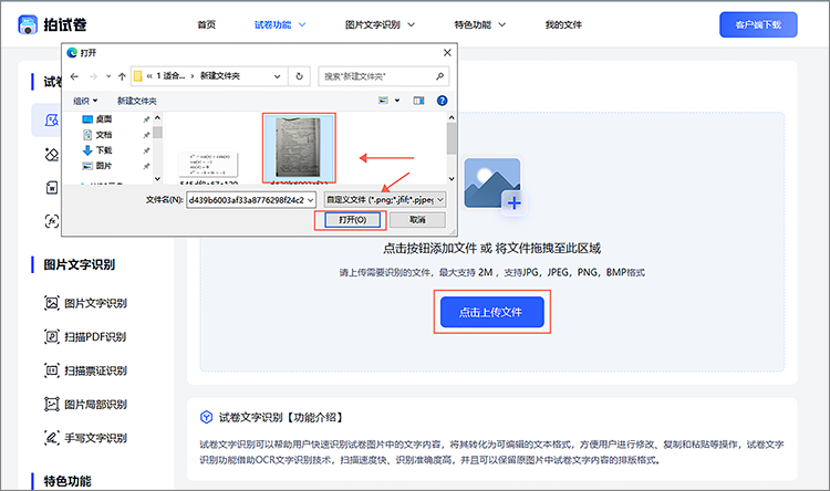 上传文件