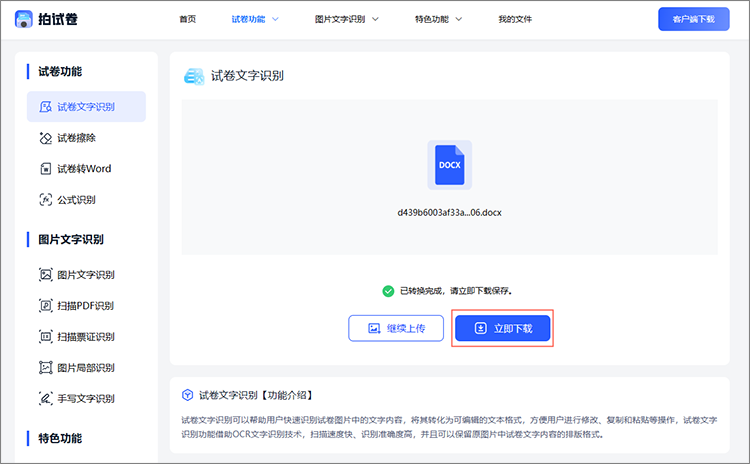 保存结果
