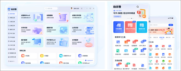 拍试卷的多个端口