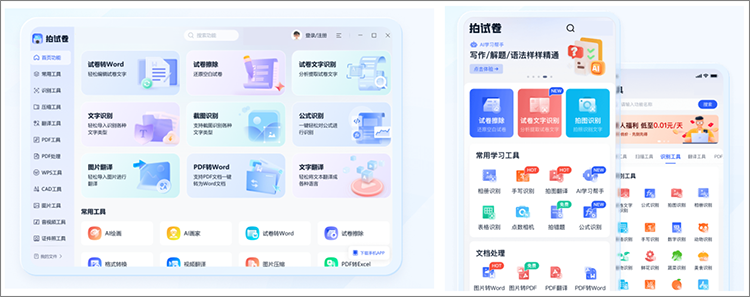 拍试卷的其他操作端口