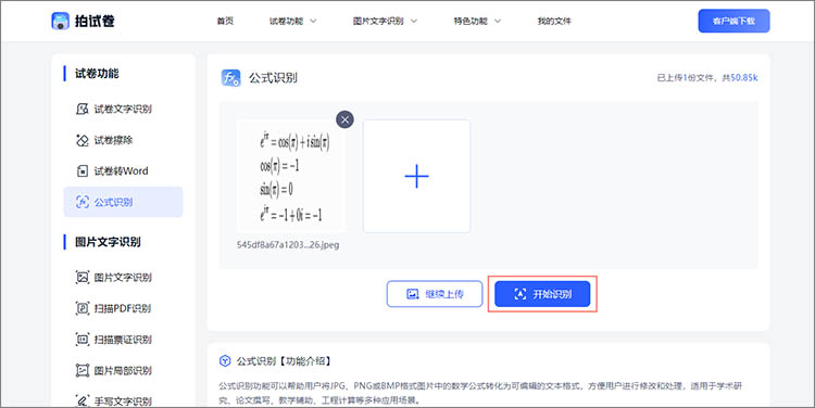 开始识别