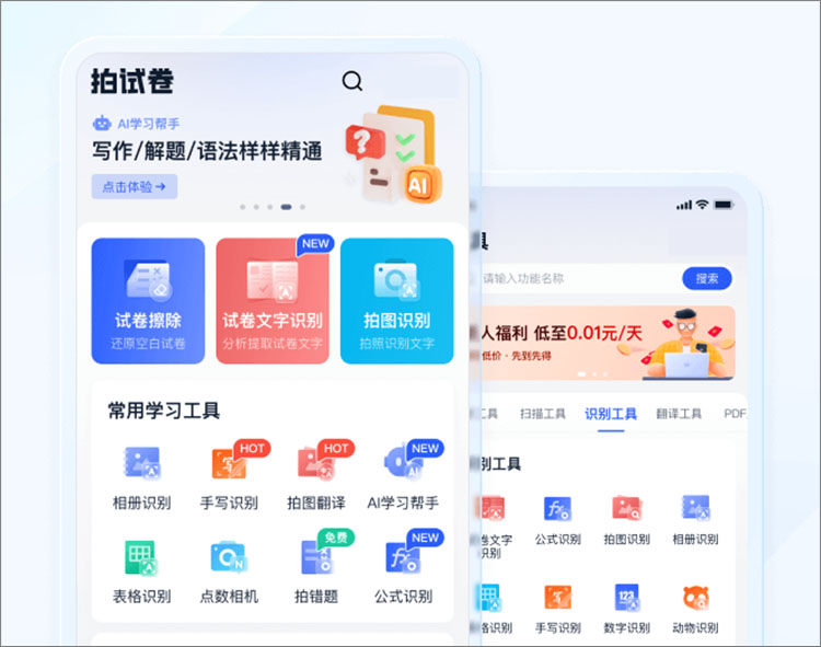 拍试卷APP