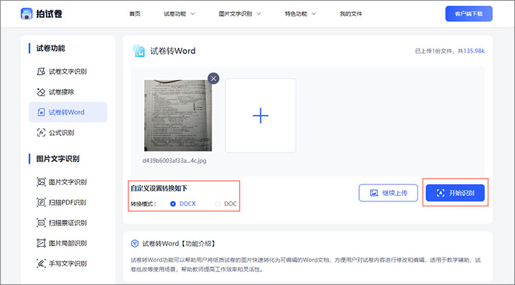 开始进行识别