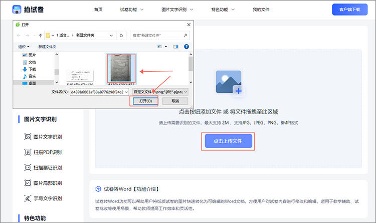 上传转换文件