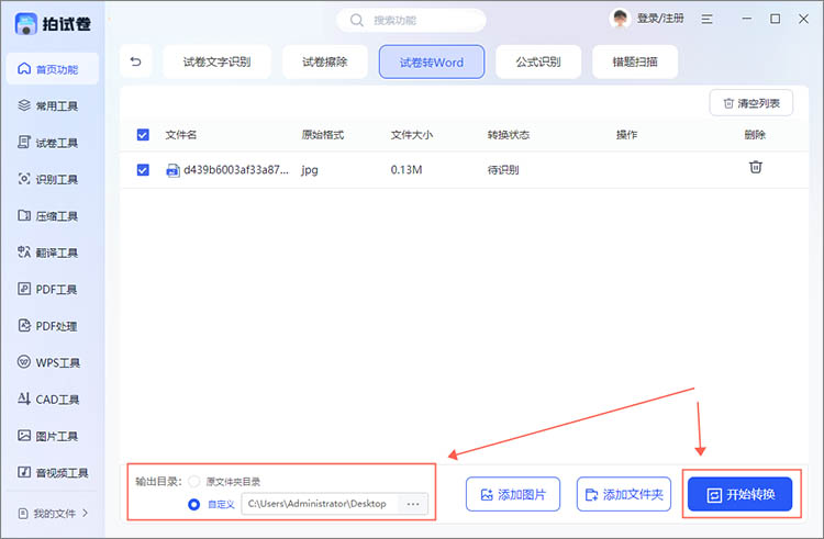 开始转换
