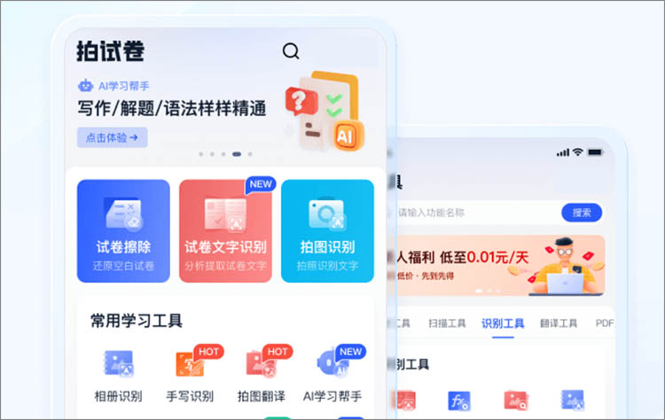 拍试卷APP