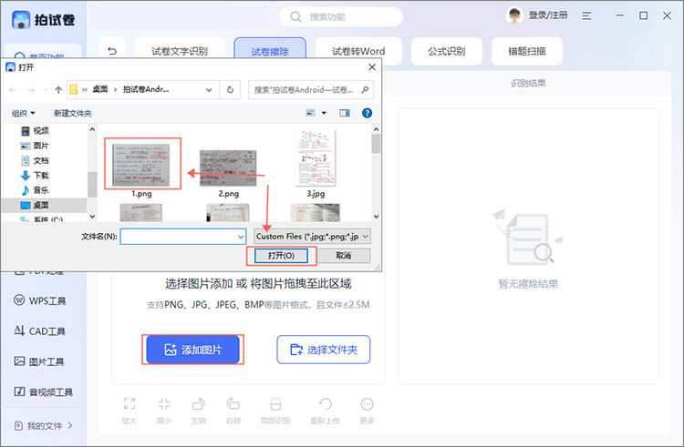 添加试卷图片