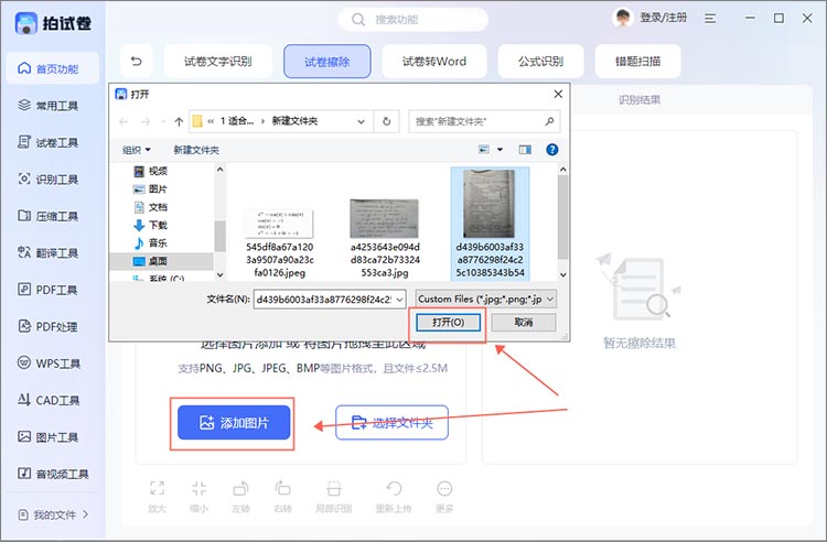 添加试卷图片
