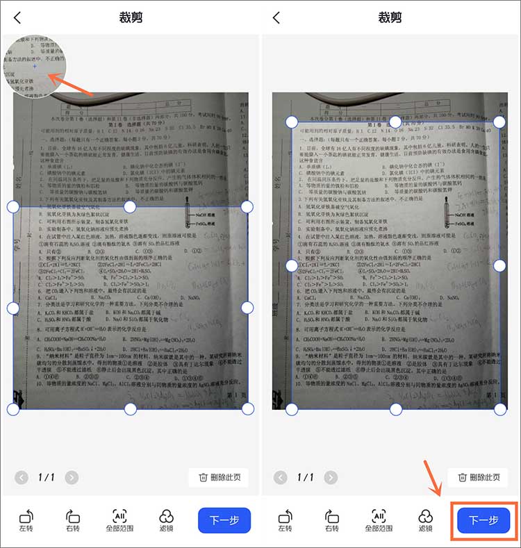 裁剪图片开始识别