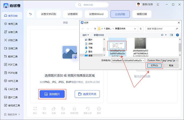添加需要识别的图片