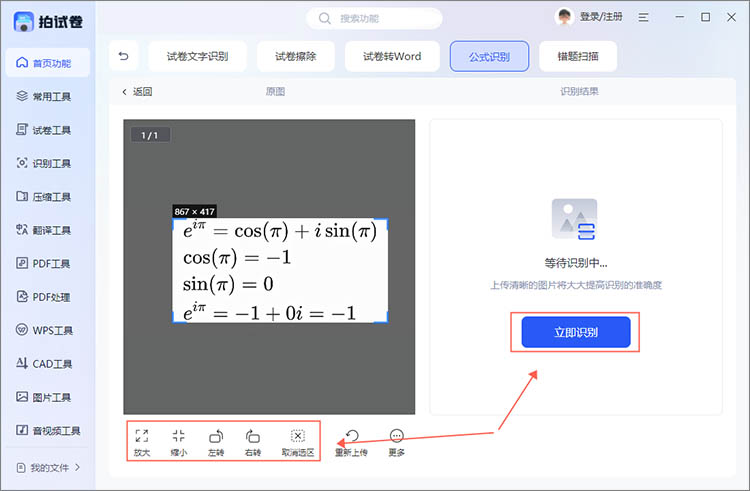 开始识别