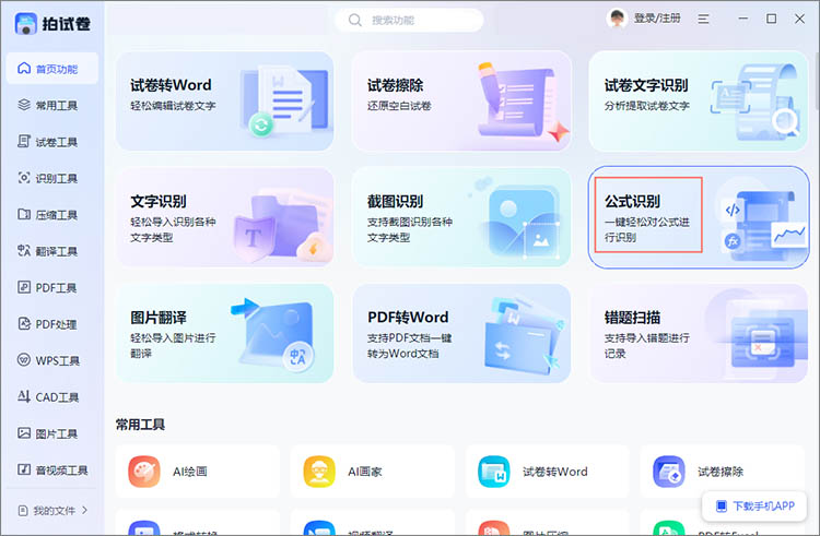 进入识别功能