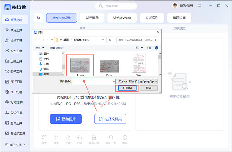 上传图片