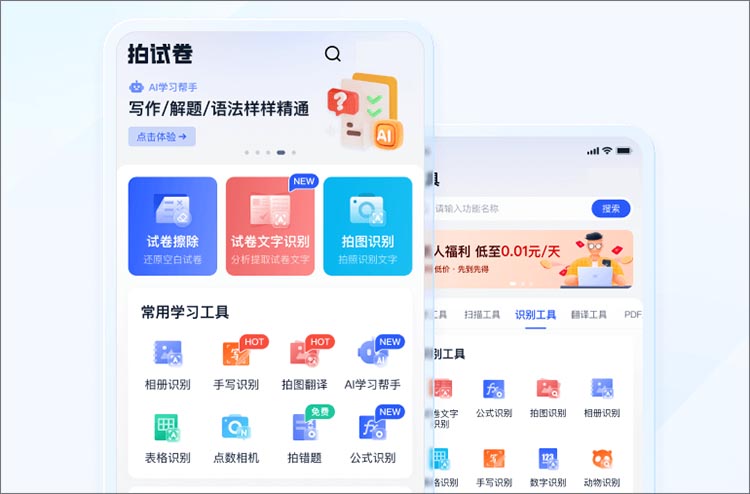 拍试卷APP