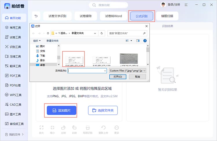 数学公式识别步骤一