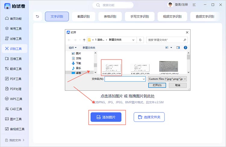 图片文字转换成word文档步骤一