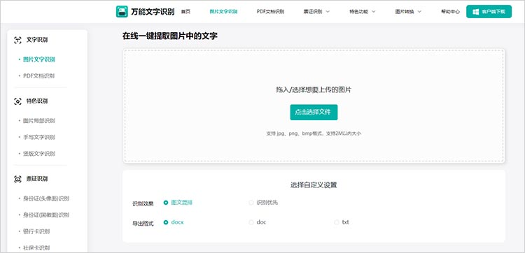 万能文字识别在线网站